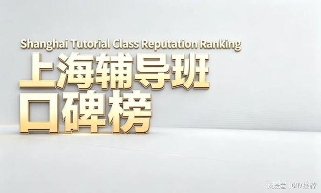 2026年上海中小学课外辅导常见教学方法与家长选择参考