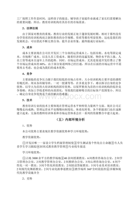 品牌中小学培训教育机构市场推广营销策划方案.docx